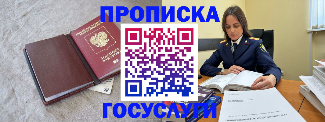 прописка регистрация в Нижнем Ломове
